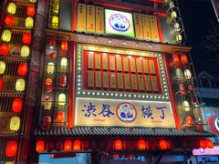 -镹·鱼料理  国产鱼使用店