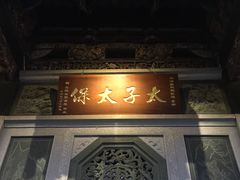 -晋江五店市传统文化旅游区