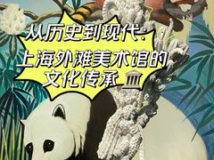-上海外滩美术馆