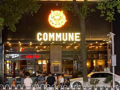-COMMUNE幻师(解放西路店)