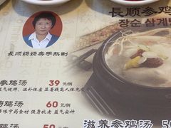 -长顺参鸡汤店(西塔总店)