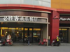 -必胜客(新辰里酒仙桥店)