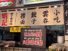 -明記茶餐廳(福田总店)