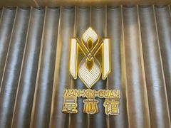 -曼格纳·曼芯馆(杨浦店)