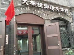 -大栅栏民俗图书馆