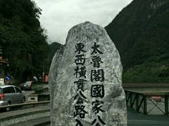 -太鲁阁公园