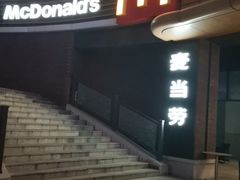 -麦当劳(天塔道店)