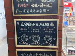 -椰爺爺·椰子冻砵仔糕