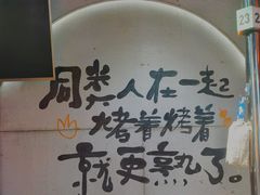-生火火·小炉子炭烤(金楠天街总店)