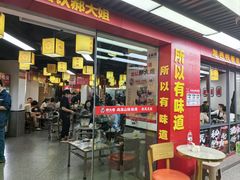 -郝大姐·乌龙山铁板烧(大学城三店)