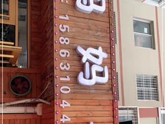 -妈妈手(山大总店)