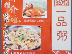 -顺德一品粥·20年凤城老字号(芳村店)