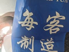 -美滋每客(太原龙湖苏宁百货店)