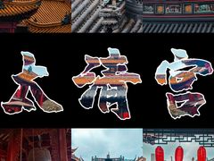 -钦赐仰殿道观