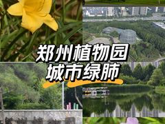 -郑州植物园
