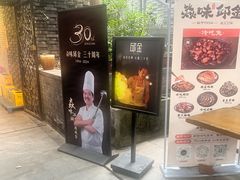 -邱金小炒·30 年盐帮江湖菜(自贡店)
