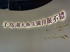 -千岛湖鱼味馆(十字街总店)