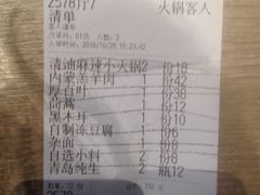 账单-古关火锅店(古北水镇景区店)