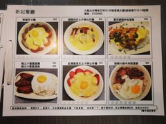 菜单-新记餐厅(香槟大厦店)