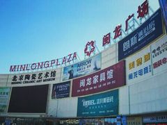 -闽龙广场