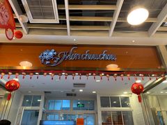 门面-檬舒舒MonChouChou(久光百货店)