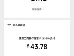 -张亮麻辣烫(北京富力又一城店)