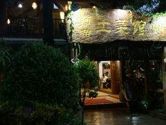 -纳兰傣雀傣味餐厅