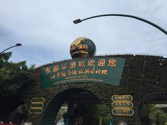 -东部华侨城