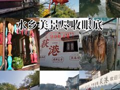 -丝绸小镇荻港古村