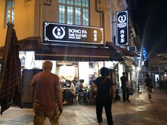 -松發肉骨茶(克拉码头店)