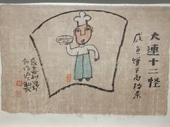 -大连美术馆
