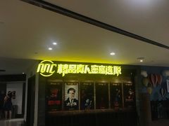-MC精品真人密室逃脱(星游城店)