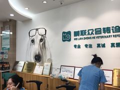 -美联众合动物医院·24h转诊中心