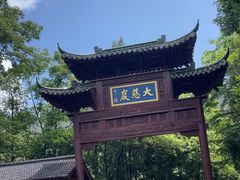 -大慈岩风景区