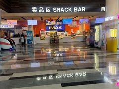 -金逸影城(荟聚IMAX激光店)