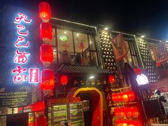 -孔乙己酒家(虹桥路店)