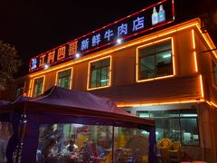 -江村四哥新鲜牛肉店(江高总店)