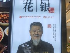 -正南奇北·怪味胡豆(较场口夜市店)