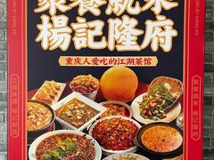 -杨记隆府(白象街店)
