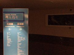 -三清山希尔顿度假酒店