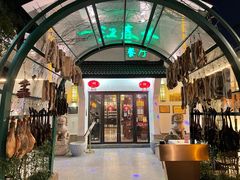 门面-一江春水·杭帮臻宴(三台山店)