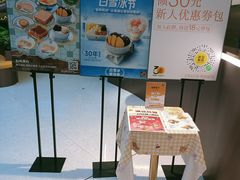 -满记甜品(北京东坝万达店)