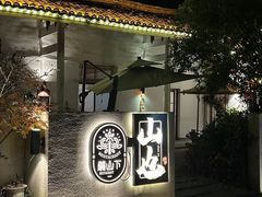 -山也·私厨(岳麓店)