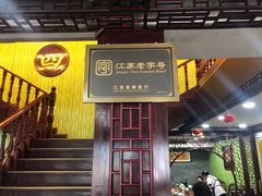 -四海楼(如皋定慧禅寺店)