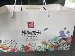 -幸福西饼面包茶饮(车公庙店)