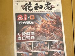-花和尚·湘西小串烧烤(祈福店)