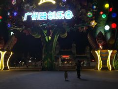 -广州融创文旅城