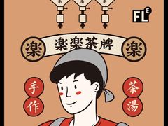 -LELECHA乐乐茶(新街口大洋店)