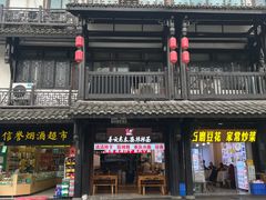 -秦云老太婆摊摊面(磁器口店)
