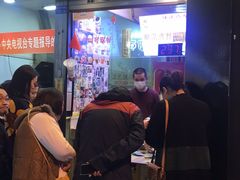 门面-味正点车轮饼可丽饼(南禅寺店)